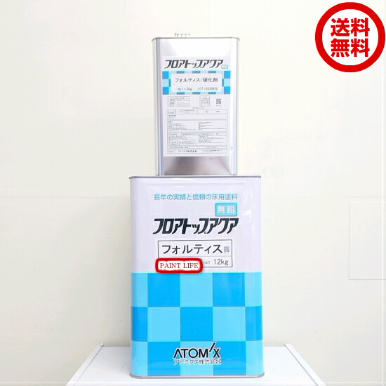 【貨物輸送無料】アトミクスフロアトップアクアフォルティス 判定基準色13.5kg書き割り
