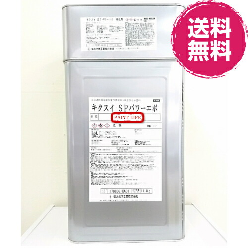 楽天市場】【送料無料】菊水化学工業水系バリアエポ 16kgセット