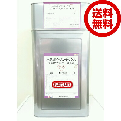 【送料無料】水谷ペイント水系ボウジンテックスプロエポプライマー12kgセット|ペイントライフ店