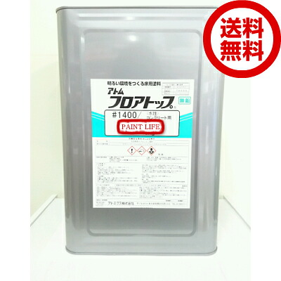【送料無料】アトミクスアトム フロアトップ＃1400 標準色 15kg業務用/DIY/防塵/水性/床
