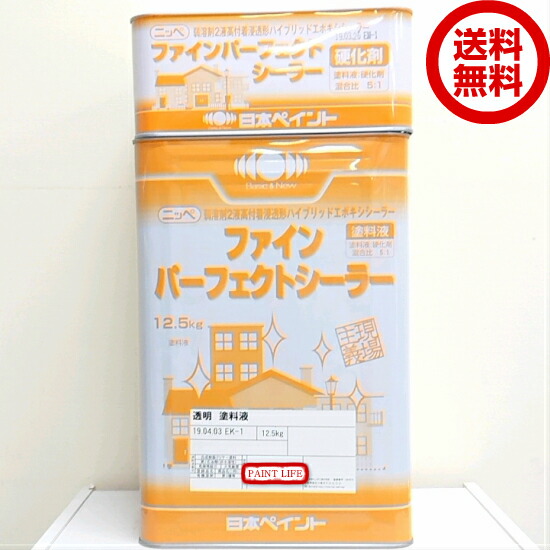 楽天市場】ファインパーフェクトシーラー 各容量(4kgセット