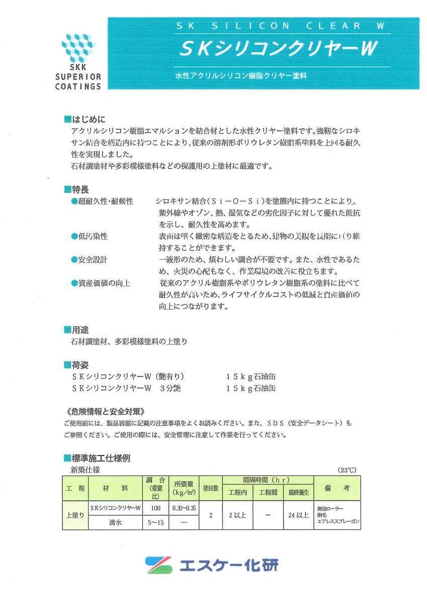 楽天市場 送料無料 エスケー化研skシリコンクリヤーw つや有り15kg ペイントライフ楽天市場店