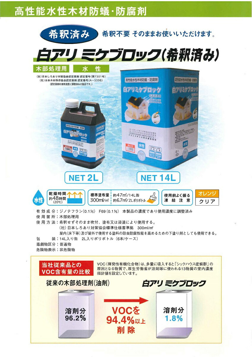 【貨物輸送無料】吉田製油所白蟻 ミケブロック\u003cBR\u003e読みやすい 2L \u003cBR\u003e1入れもの（2L×3入り口・入口）