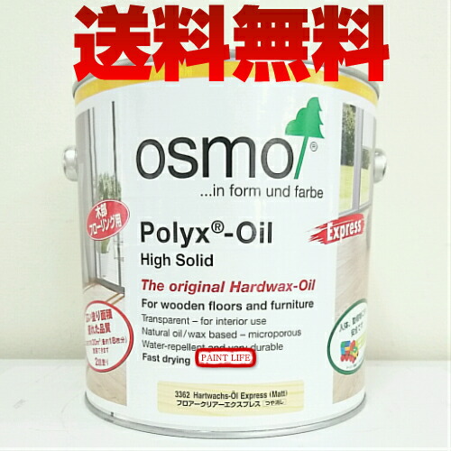【新品 未使用】オスモ＆エーデル #3062　フロアークリアー つや消し2.5L オスモ #3062 フロアークリアー つや消し <0.75L/2.5L/10L&gt
