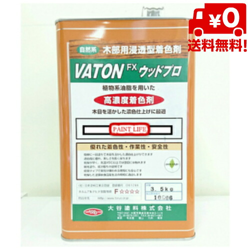 【送料無料】大谷塗料バトンFX ウッドプロ標準色 3kg|ペイントライフ店