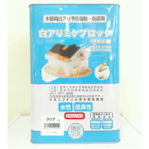 【送料無料】吉田製油所白アリ　ミケブロッククリア　14L｜ペイントライフ店