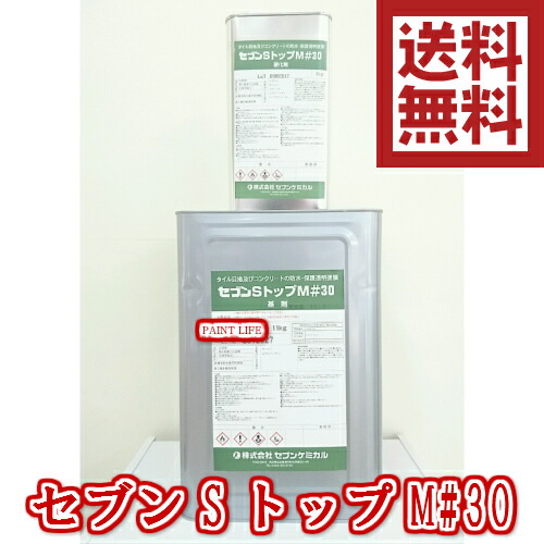 楽天市場】セブンケミカル セブンSトップM#30 硬化剤のみ 0.25kg缶/1kg