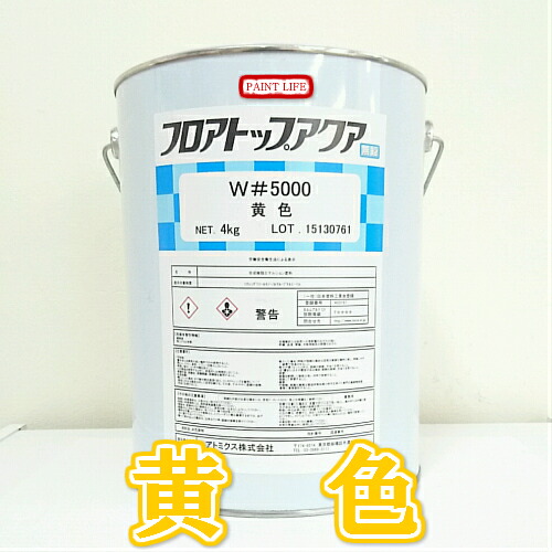 【送料無料】アトミクスフロアトップアクアW#5000黄色　4kg｜ペイントライフ店