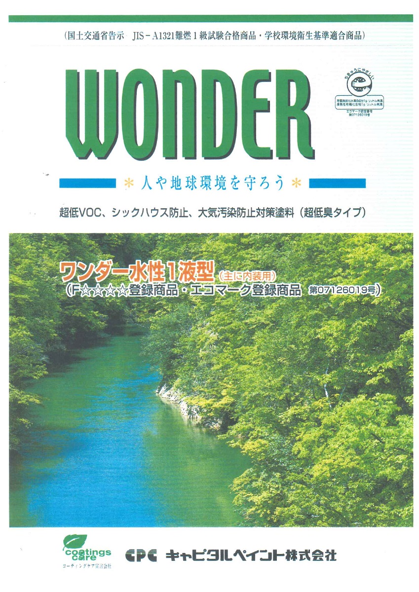 【送料無料】キャピタルペイントワンダー水性1液型白木色　3.5ｋｇ｜ペイントライフ店