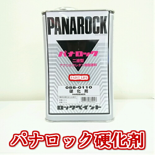 088-0110 パナロック 硬化剤(10:1) 標準型 4kg　2缶 送料無料！ロック パナロック 088-0110 パナロック 硬化剤 4kg