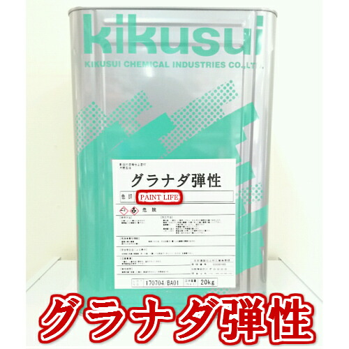 楽天市場】【送料無料】菊水化学工業グラストSi 標準色2(20kg 楽天市場】【送料無料】菊水化学工業グラストSi 標準色2(20kg