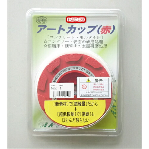 【送料無料】CRTワールドアートアップ(赤)|ペイントライフ店