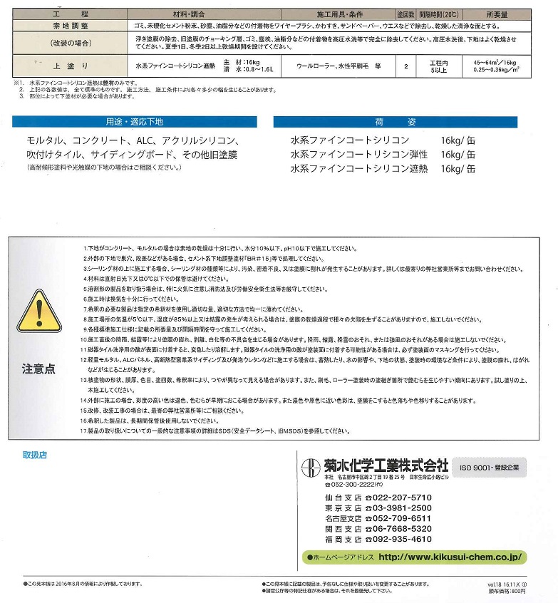 菊水化学工業 水系ファインコートフッ素 15Ｋ 艶有 白 - 材料、部品