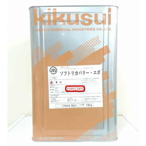 楽天市場】【送料無料】菊水化学工業水系バリアエポ 16kgセット