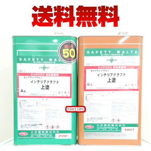 【貨物輸送無料】大谷えの具セーフティワルツインテリアクラフト（上塗り）各つや 7.6ｋｇ仕かける