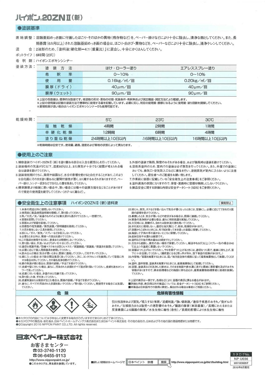 貨物輸送無料 日本ペイントハイポンzn2 初々しげ 薄墨色16 書割り Colegiovictorhugo Cl