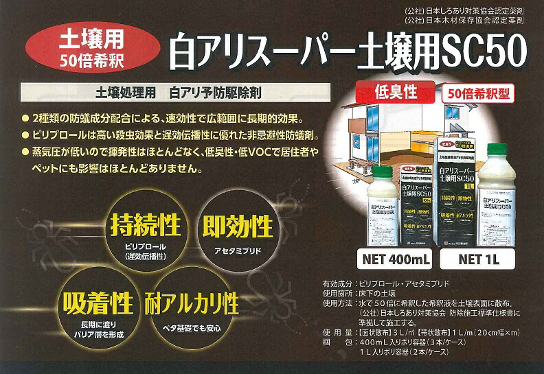 【貨物輸送無料】吉田製油所白蟻百貨店地びた用SC50（400ml×３本）