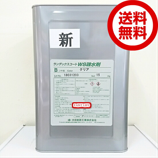 楽天市場】ランデックスコートWS疎水剤 全8色 ツヤ選択可能 15kg
