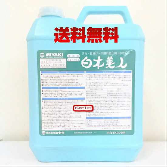 【貨物輸送無料】MIYAKI（ミヤキ）材木もの言う花4LDIY/木部用/御役目用/絵の具/絵の具/絵の具/塗材/塗り付ける/絵の具ペンキ塗り