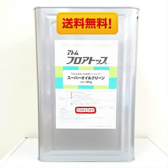 【送料無料】アトムフロアトップスーパーオイルクリーン18kg｜ペイントライフ店