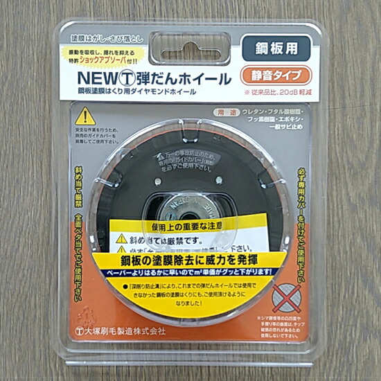 楽天市場】【送料無料】大塚刷毛製造NEW 弾だんホイールWTコンクリート 