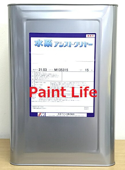 【送料無料】水谷ペイント水系アシストクリヤー各つや 15kg|ペイントライフ店