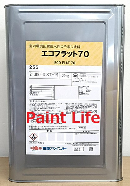 日本ペイントエコフラット70255(チョコレート) 20kg業務用 DIY