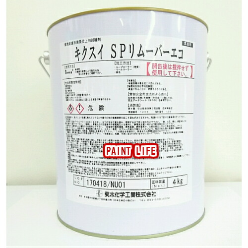 楽天市場】剥離剤 キクスイ リムーバーS 1缶（20kg） ジクロロメタン