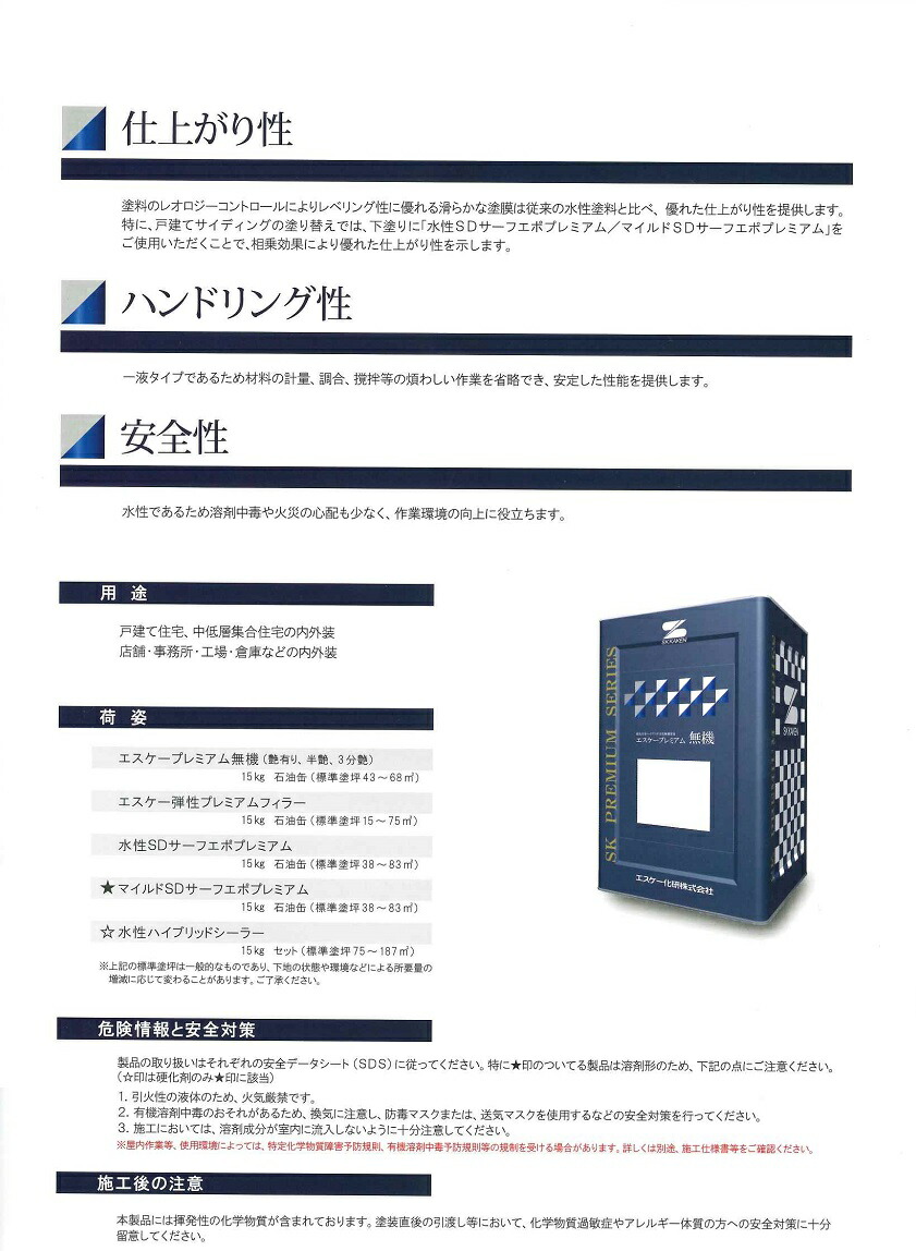 送料無料 エスケー化研エスケープレミアム無機つや有り 標準色 15 Christine Coppin Com