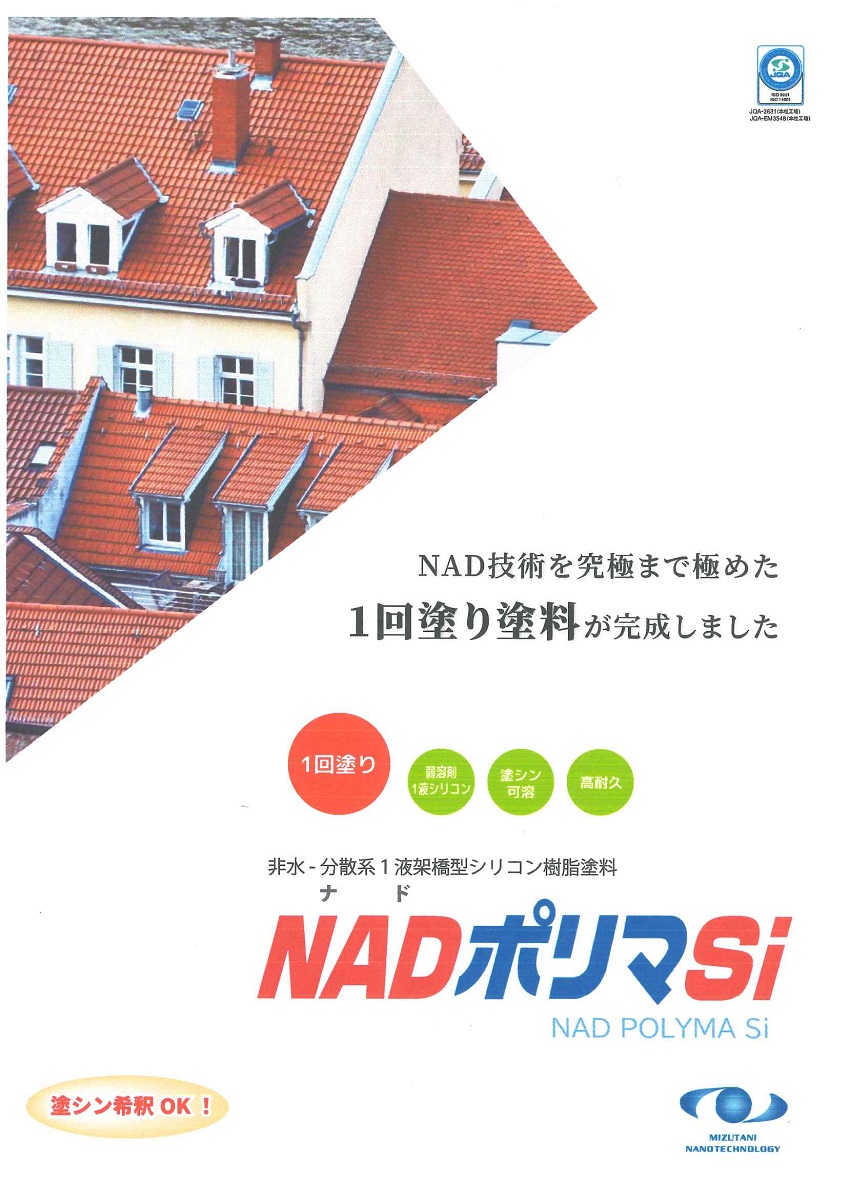 送料無料 水谷ペイントnadポリマsi標準色 15 Fitzfishponds Com