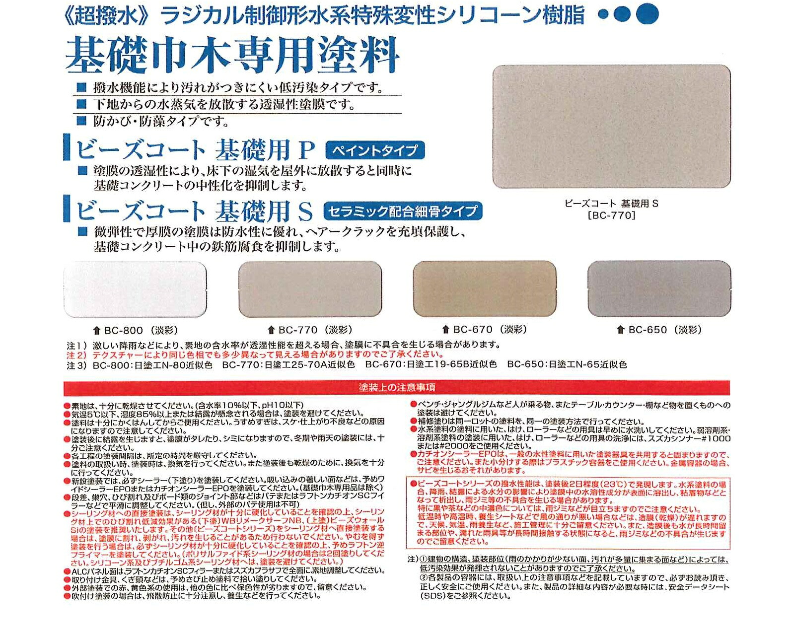 【送料無料】スズカファインビーズコート基礎用SBC色 20kg|ペイントライフ店