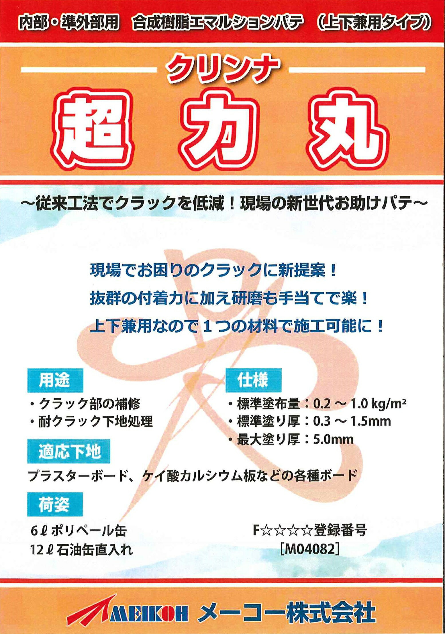 メーコークリンナ 超力丸６Ｌ