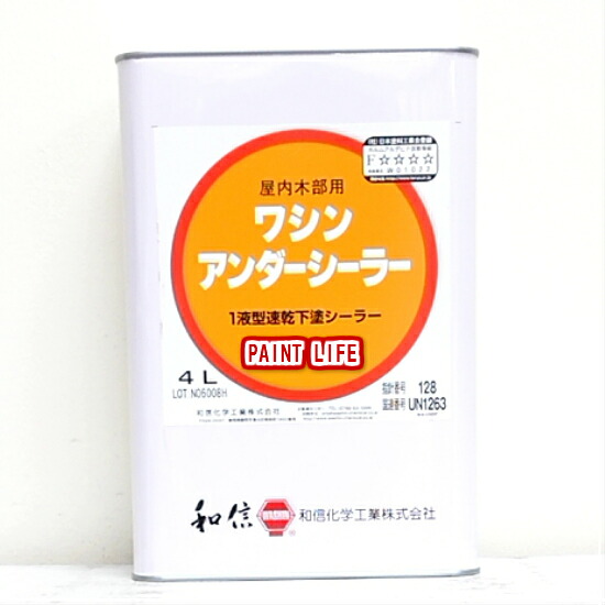 【貨物輸送無料】和信舎密学産業アンダーシーラー 4L木部用/御役目用