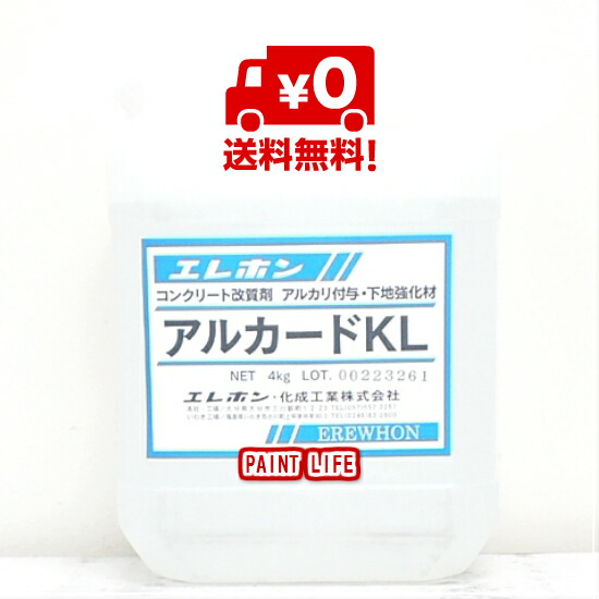 【送料無料】エレホン化成アルカードKL 4kg｜ペイントライフ店