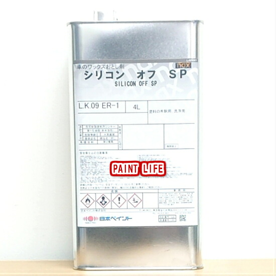 日本ペイントnax　シリコンオフSP　4L脱脂/油分除去/ワックス落とし/DIY/業務用｜ペイントライフ店