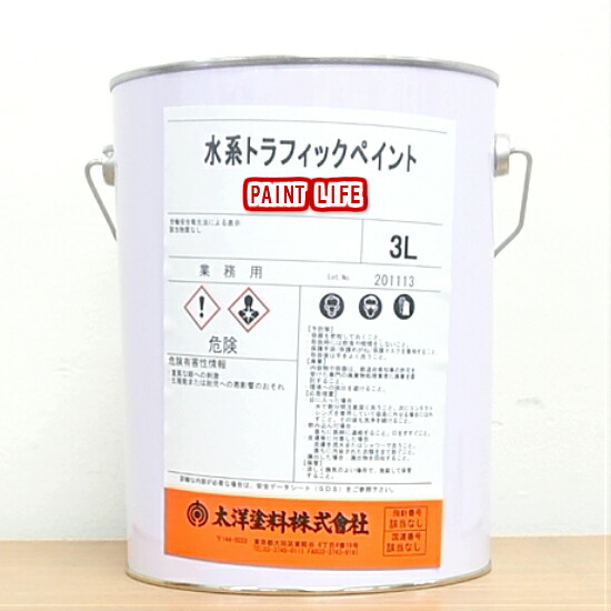 太洋塗料水系トラフィックペイント白　3L塗料/水性/業務用/道路・路面/工場/線/マーキング/パーキングライン｜ペイントライフ店