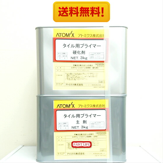 【送料無料】アトミクスタイル用プライマー6kgセット業務用/タイル/塗床/エポキシ樹脂|ペイントライフ店
