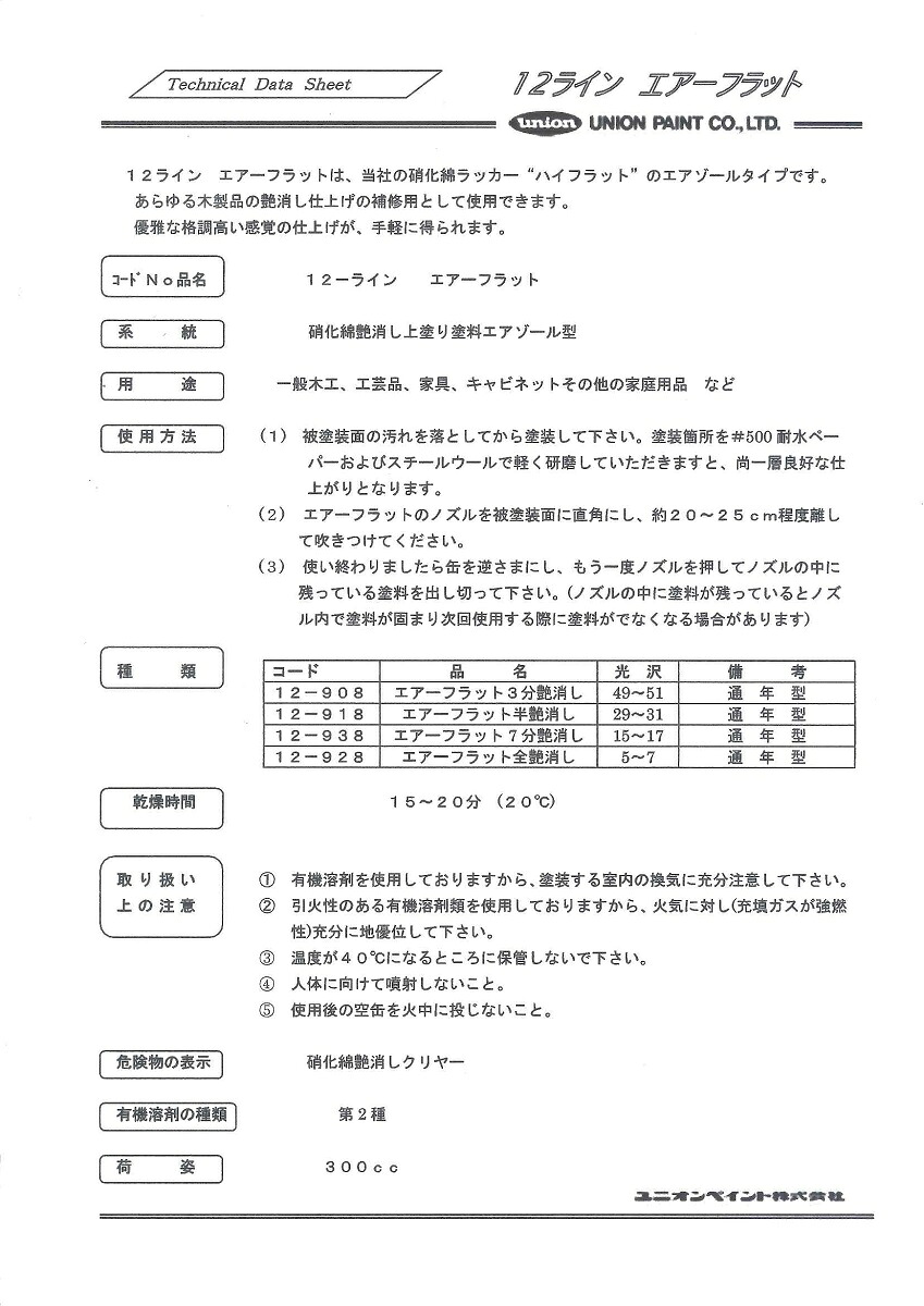 【送料無料】ユニオンペイントAFエアーフラット　半艶消　300ml1箱（6ケ入り）｜ペイントライフ店