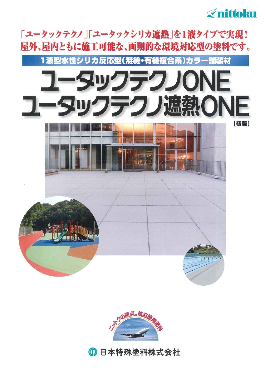 【送料無料】日本特殊塗料ユータックテクノONE下塗　標準色　18ｋｇ｜ペイントライフ店