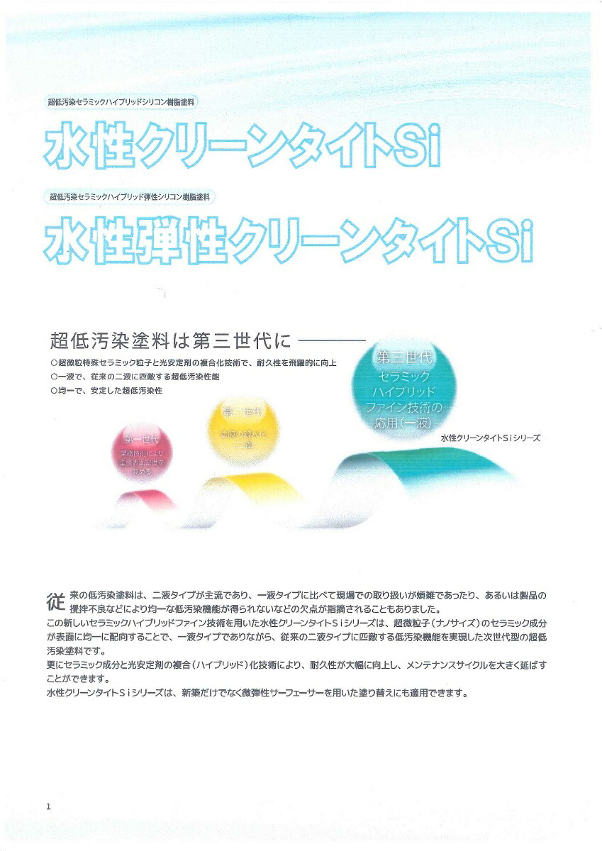 楽天市場 送料無料 エスケー化研水性クリーンタイトsiクリヤー 16ｋｇ ペイントライフ楽天市場店