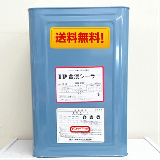 【送料無料】インターナショナルペイントIP含浸シーラー　15kg｜ペイントライフ店 9,636円