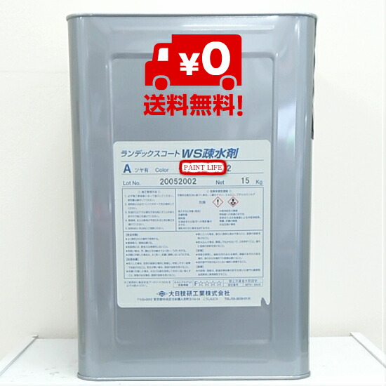 【新品】ランデックスコートWS 疎水剤　一缶　色グレー　艶消し　塗料 ランデックスコートWS疎水剤 WS-Aクリア ツヤ有 15kg(約70平米/2