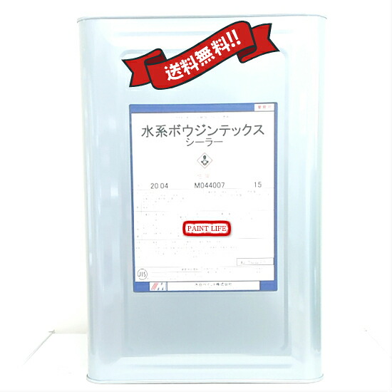 【送料無料】水谷ペイント水系ボウジンテックスシーラー15kg｜ペイントライフ店