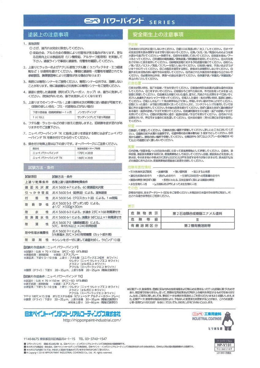 楽天市場 日本ペイントニッペ パワーバインド標準色 4kg ペイントライフ楽天市場店