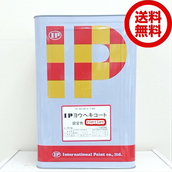 【貨物輸送無料】世界的絵の具IPヨウヘキコート 標準尺度色 20kg 塗装用品-DIY・工具-花・ガーデン・DIY