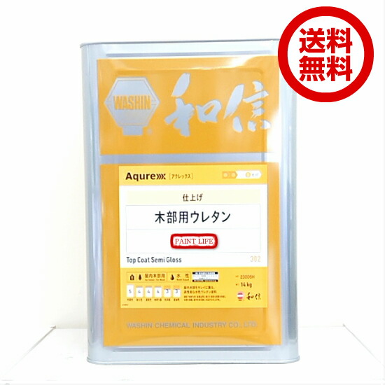 【送料無料】和信化学工業アクレックス木部用ウレタンクリヤー艶有り　14ｋｇ｜ペイントライフ店