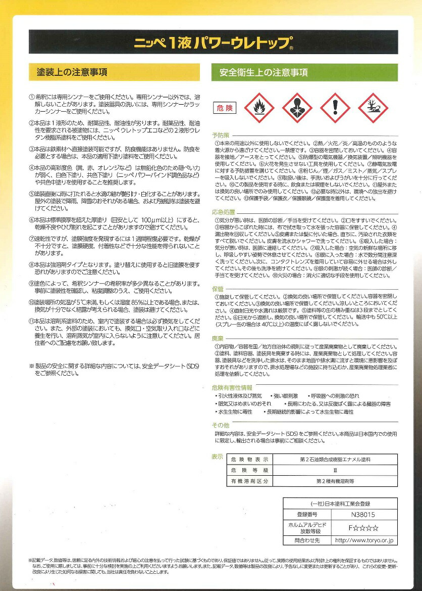 価格は安く 1液速乾ウレタン樹脂系上塗り塗料 常乾形 日本ペイント 1液パワーウレトップ 白 4ｋｇ まとめ買い