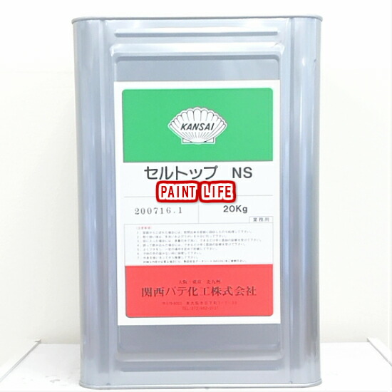【貨物輸送無料】関西パティー化工独居室とっ始めNS標準尺度色 20ｋｇ
