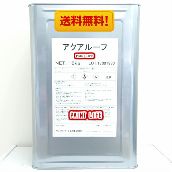 【送料無料】アトミクスアクアルーフ 標準色1(16kg)|ペイントライフ店
