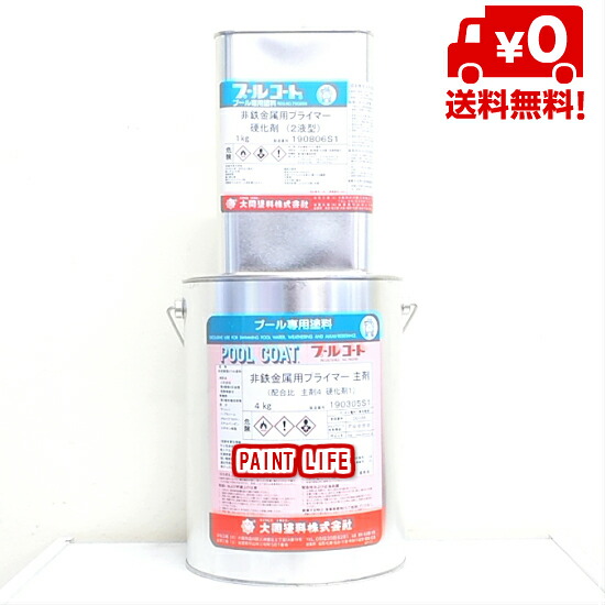 【貨物輸送無料】一緒になるえの具スウィミングプール厚地の外套非鉄金属元素用プライマー白 5kg書き割り